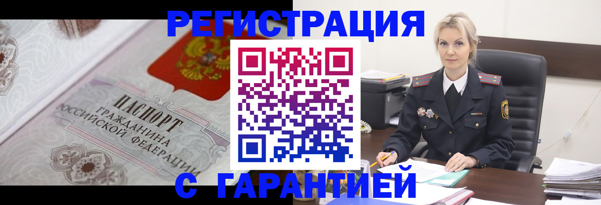 прописка для работы в Невинномысске