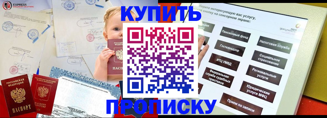 прописка 2025 в Невинномысске