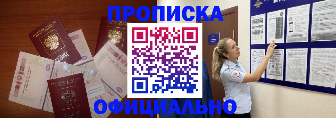 прописка гарантия в Невинномысске
